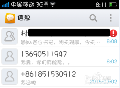 短信发送失败怎么办