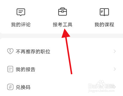 公考雷达app高端人才考试在哪里