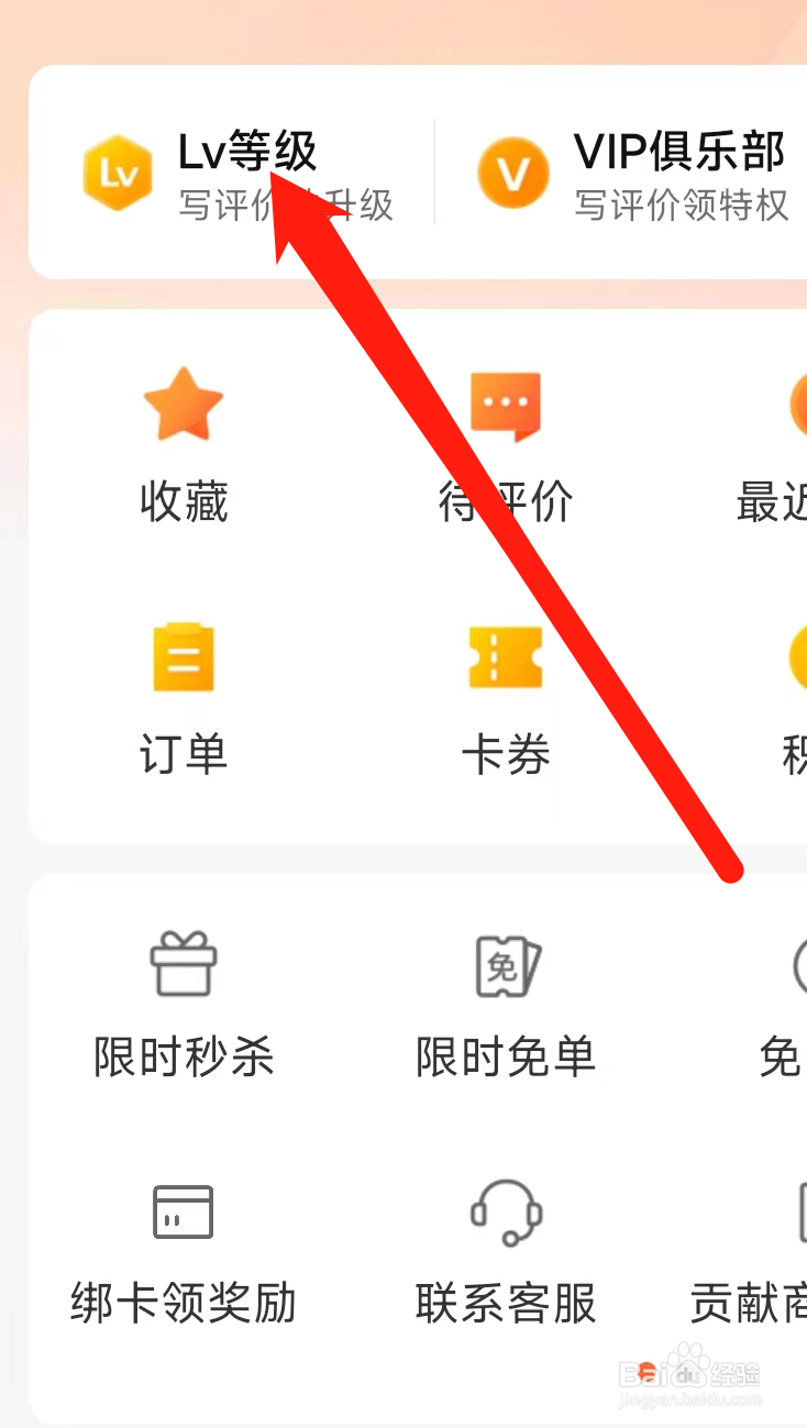 大众点评怎样查看等级