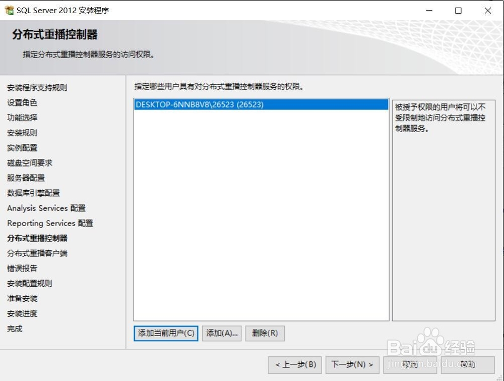 SQLserver2012安装步骤