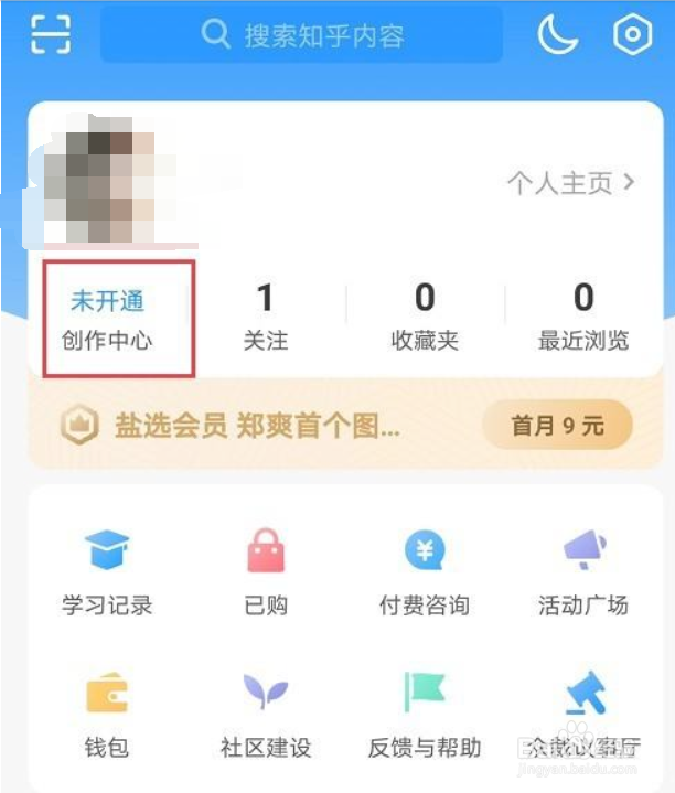 知乎怎么开通创作中心