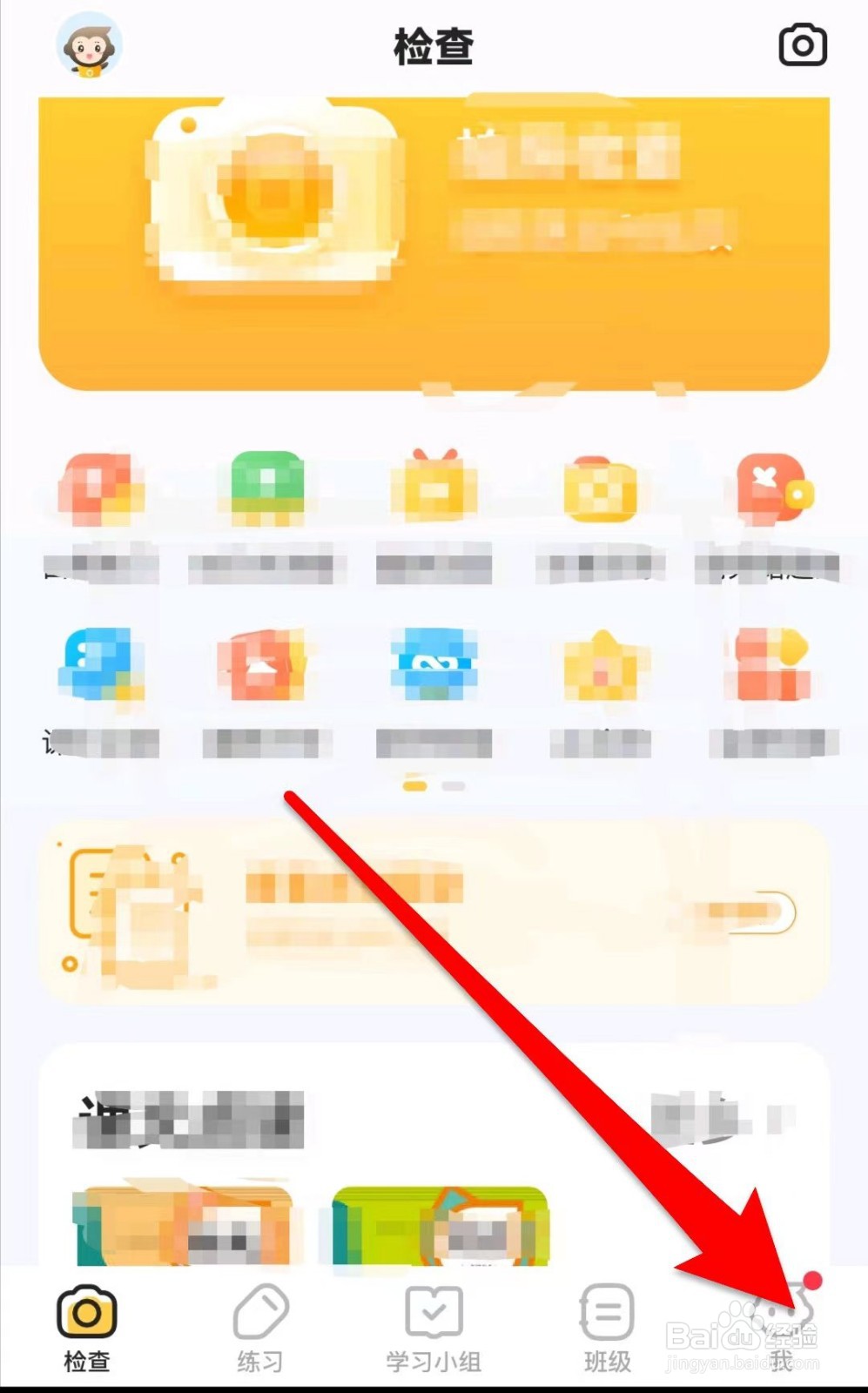 小猿口算如何开启家长监管模式