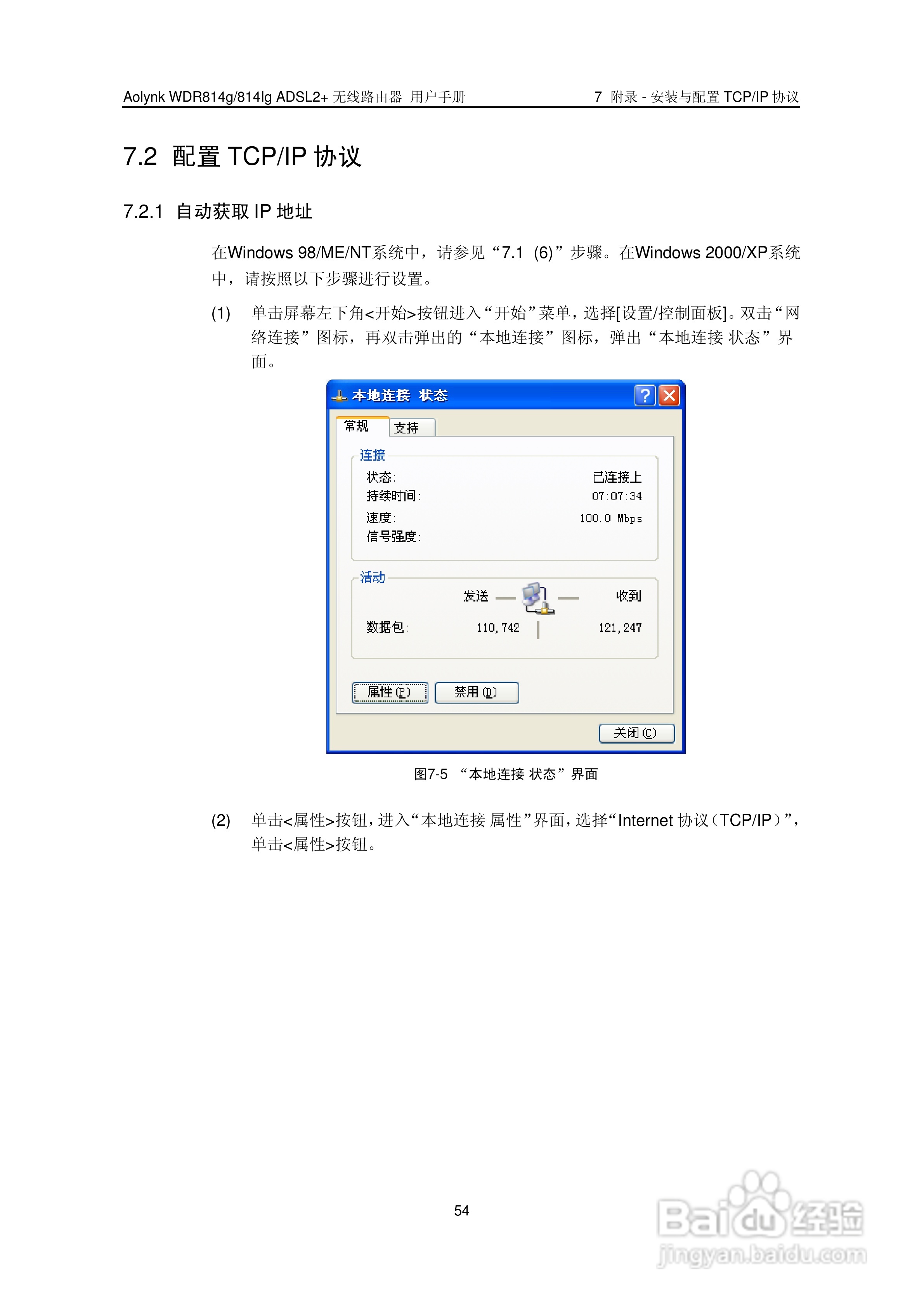 华三交换机WDR814g型说明书:[6]