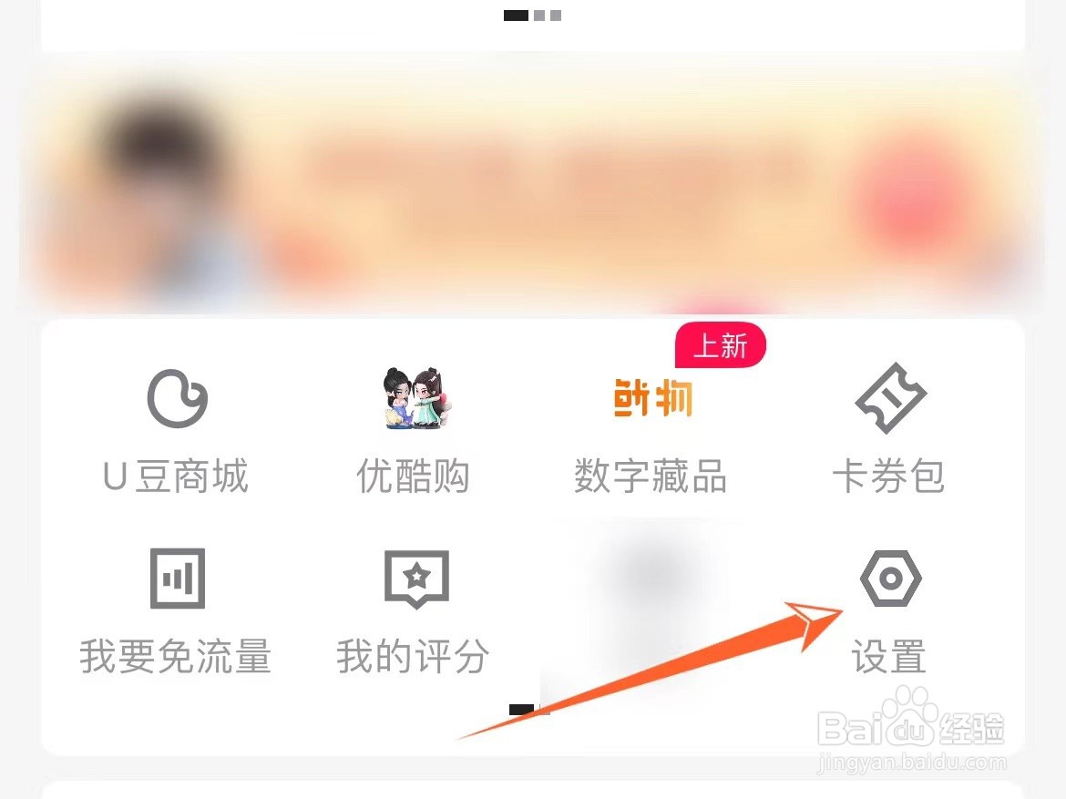怎么看有几个设备登录了优酷账号