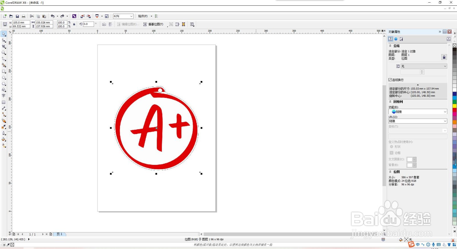 CorelDRAW如何快速描摹图片?