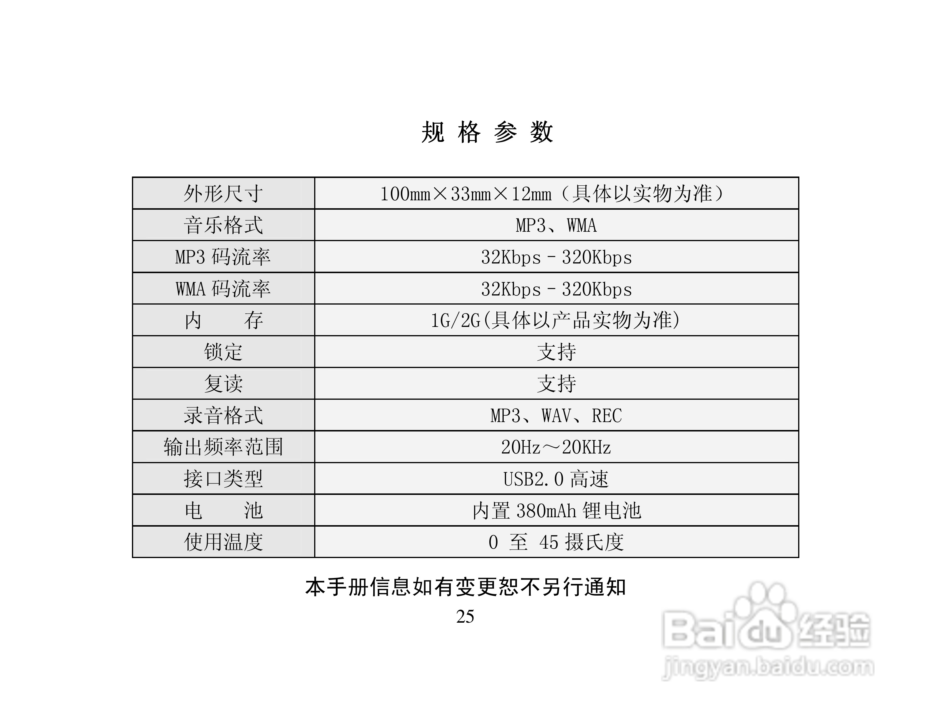 纽曼RV8数码录音笔使用说明书:[3]