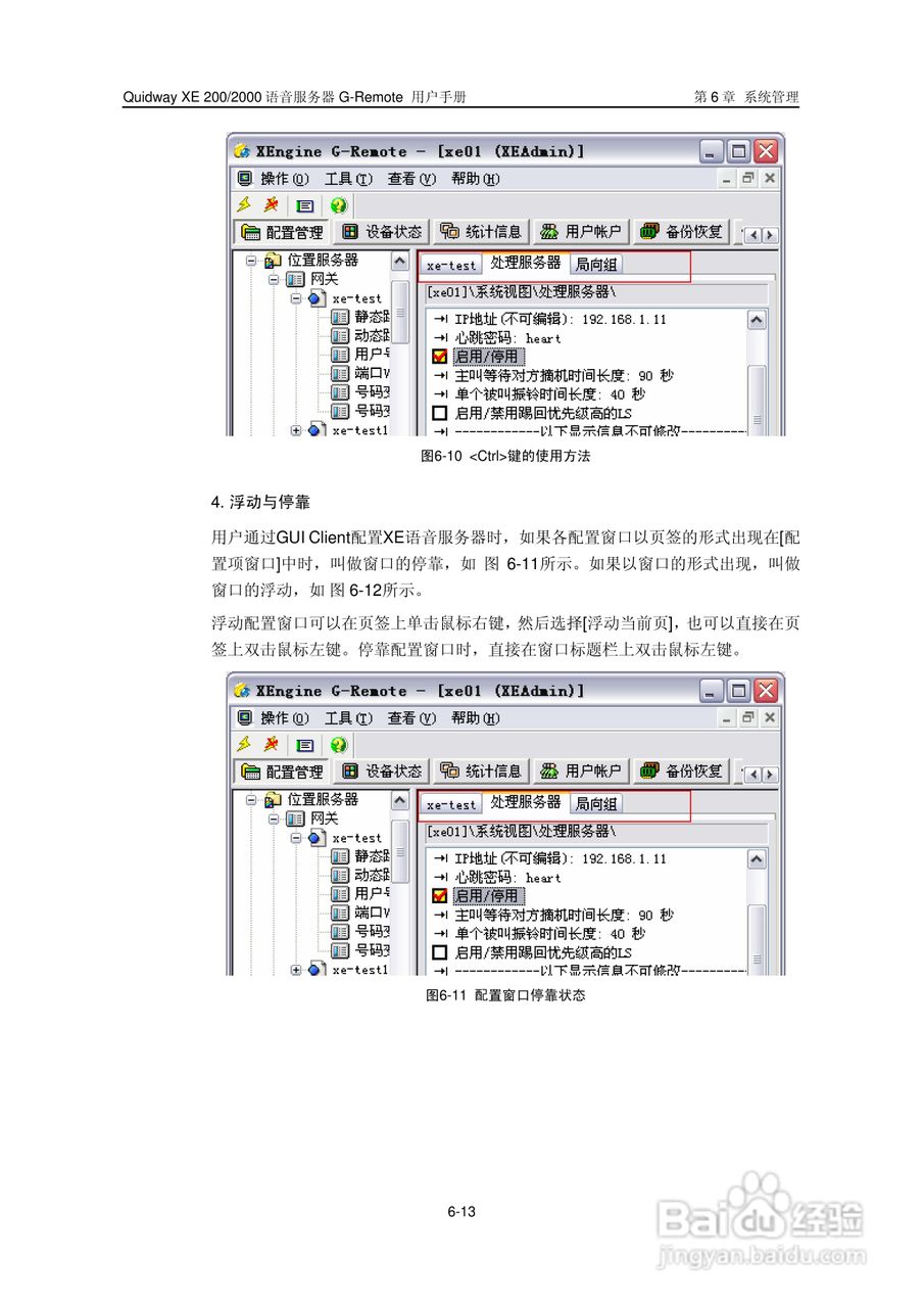 华三交换机XE200型说明书:[10]