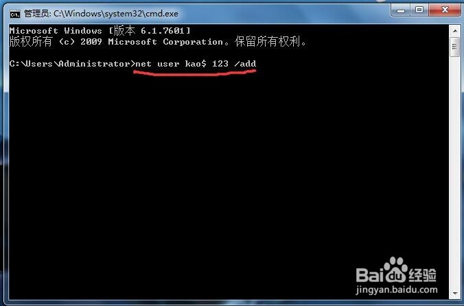 创建隐藏管理员账户并获得超级管理员权限