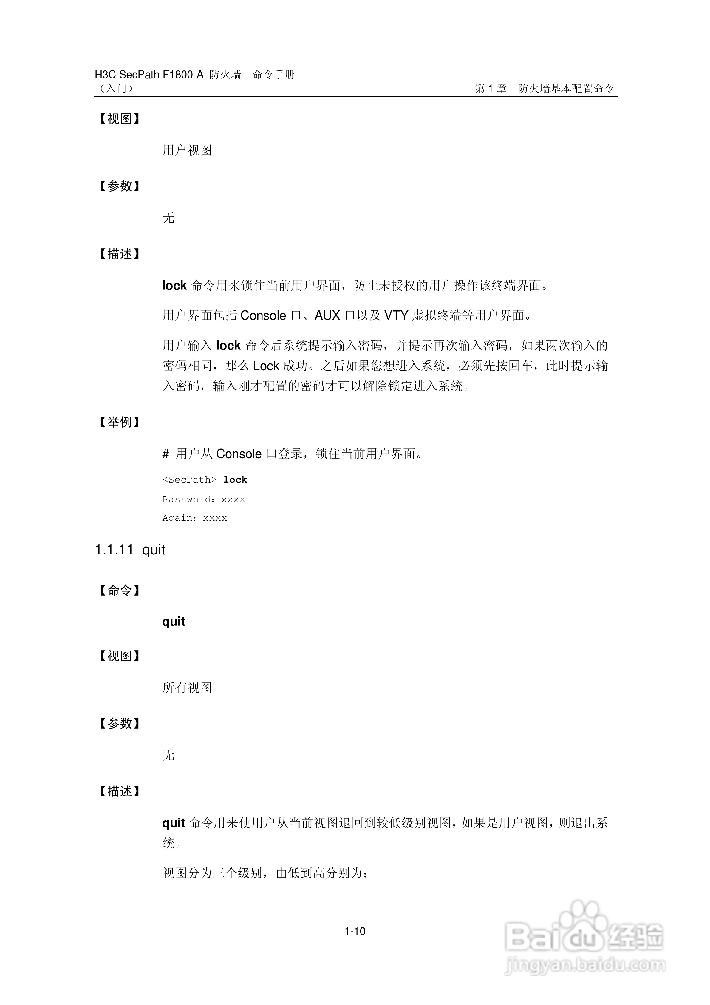 华三交换机SecPathF1800-A型说明书:[2]