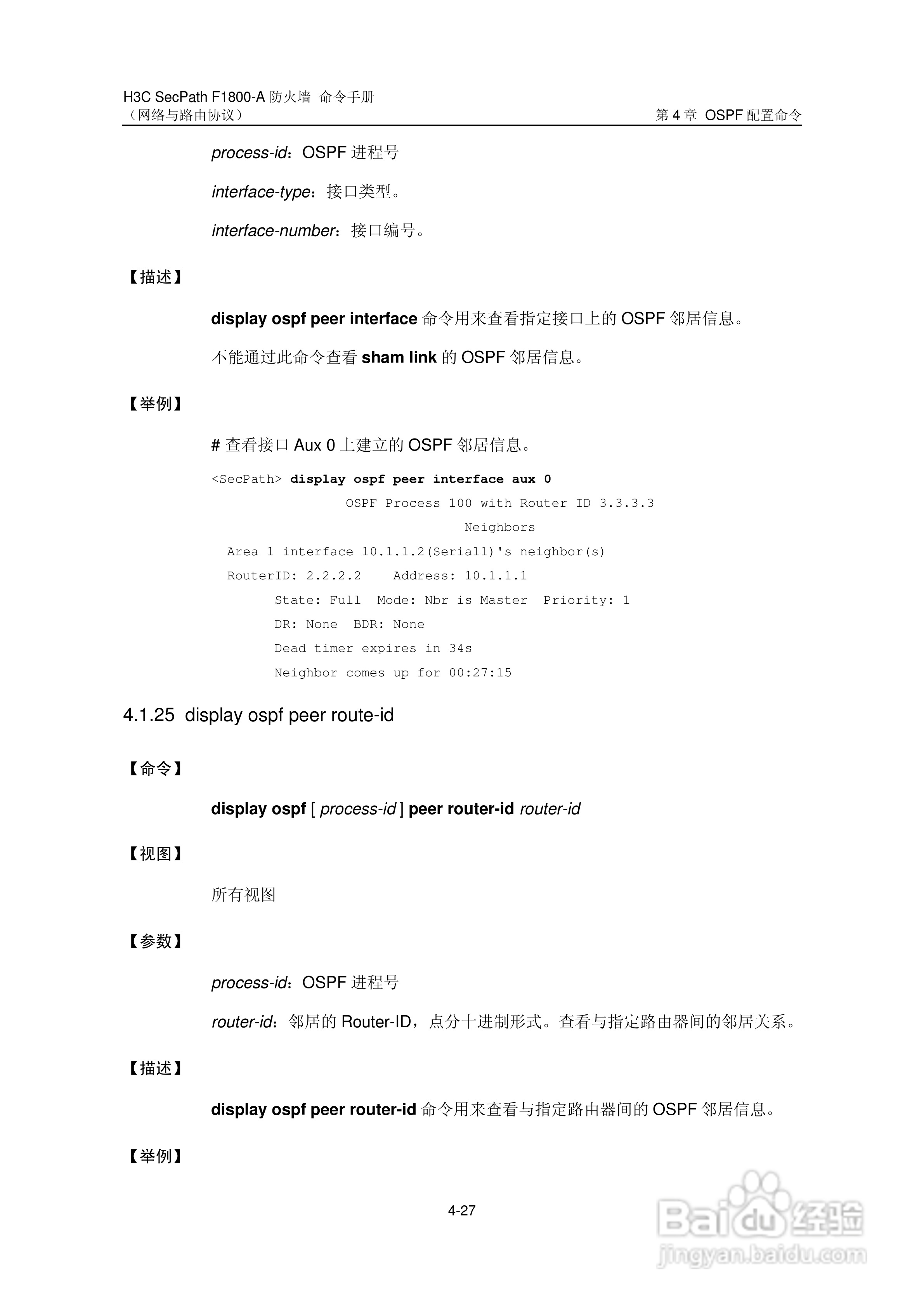 华三交换机SecPathF1800-A型说明书:[35]