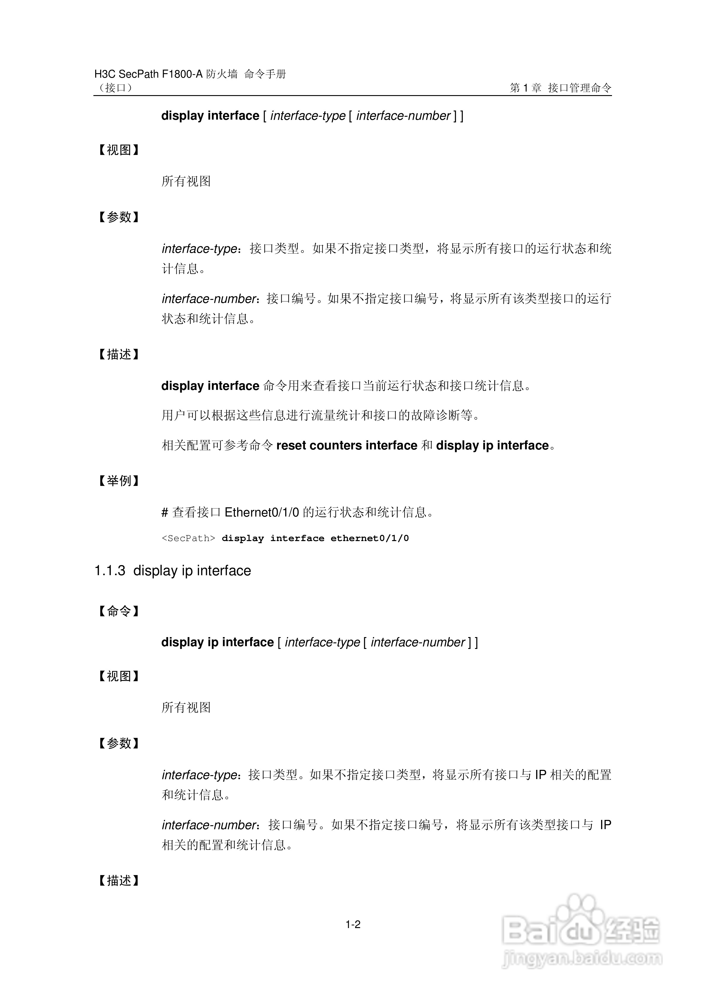 华三交换机SecPathF1800-A型说明书:[20]