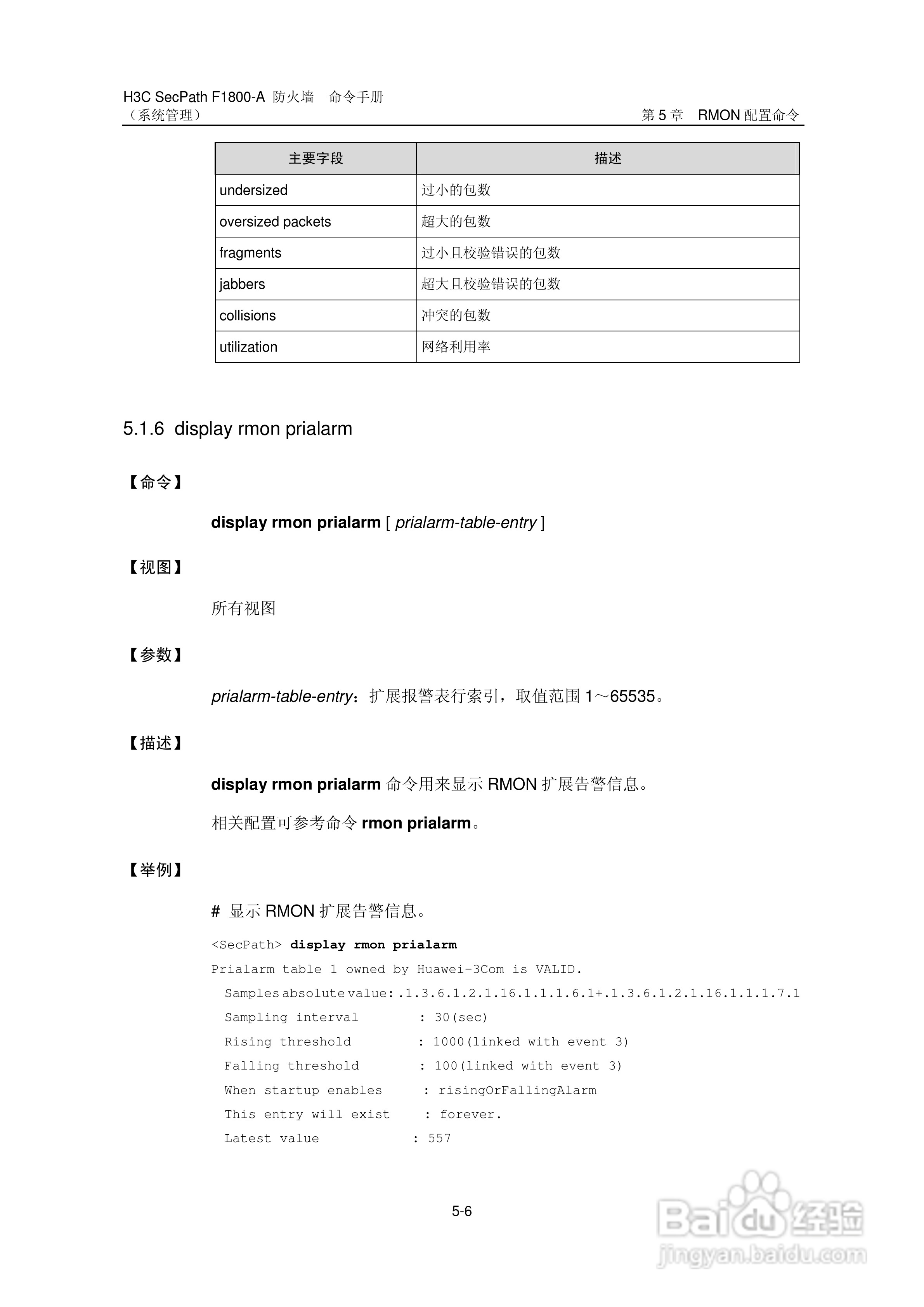 华三交换机SecPathF1800-A型说明书:[18]