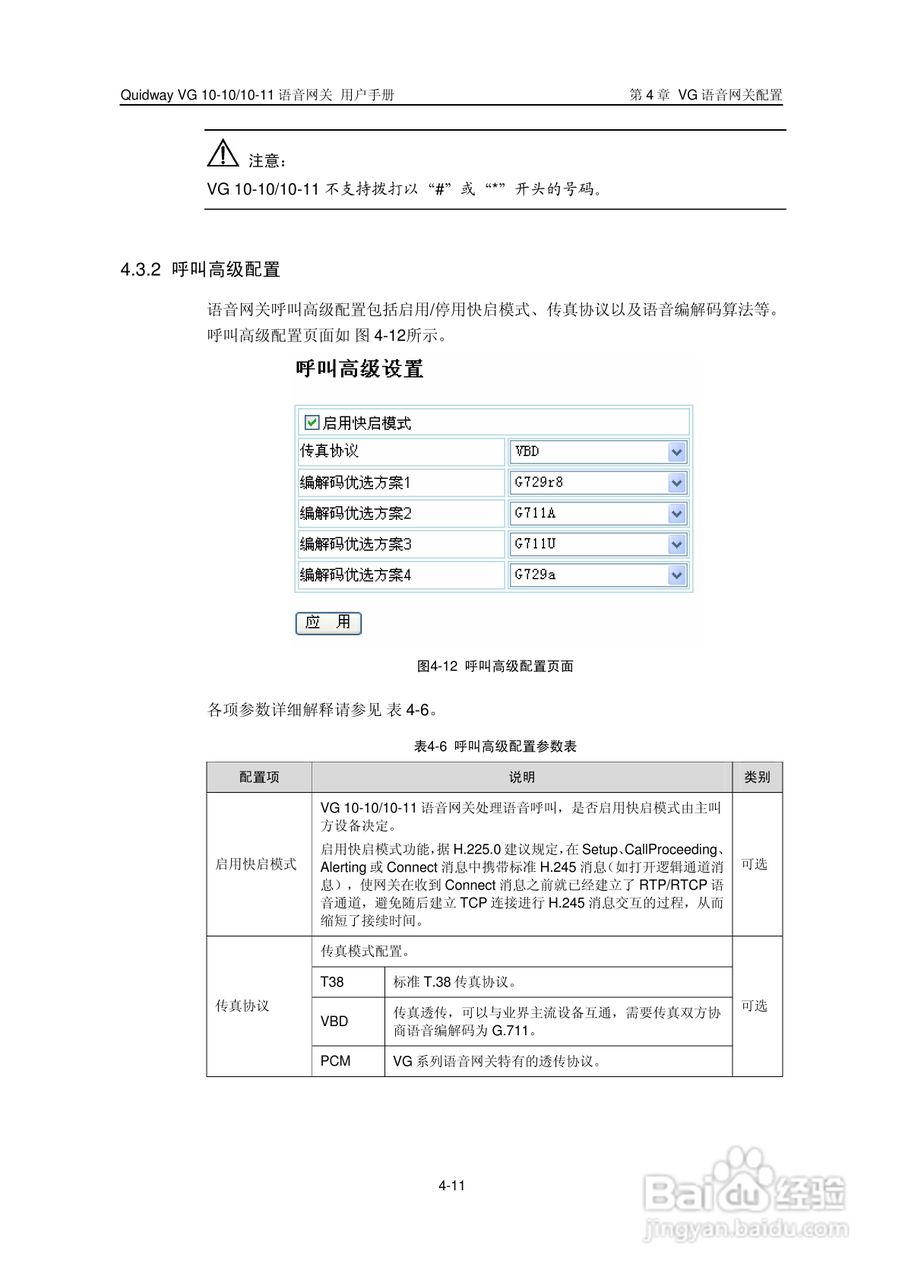 华三交换机VG10-10型说明书:[4]