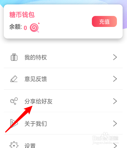怎么把右糖分享到拉勾招聘
