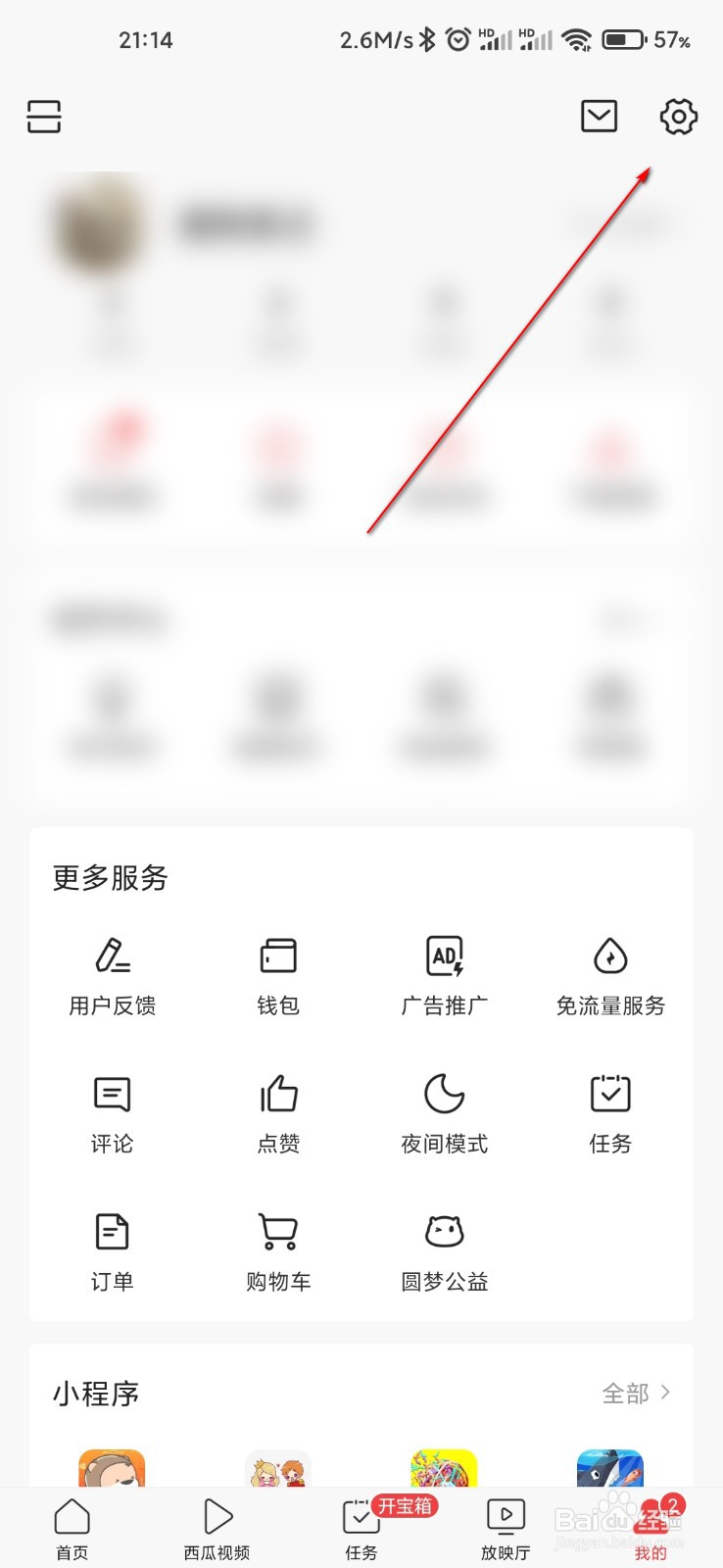 今日头条怎么关闭提示音