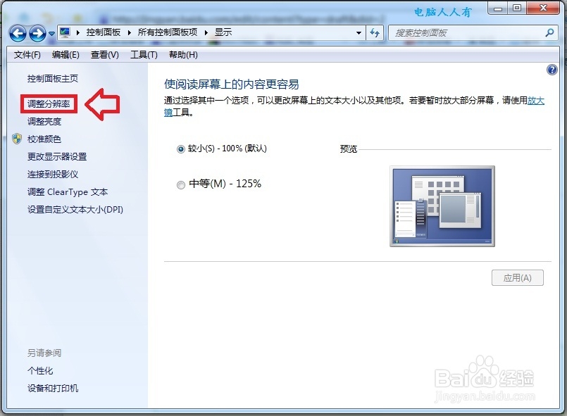Windows7：[23]分辨率