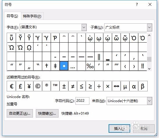 怎样在word插入圆点，及段落前加圆点？