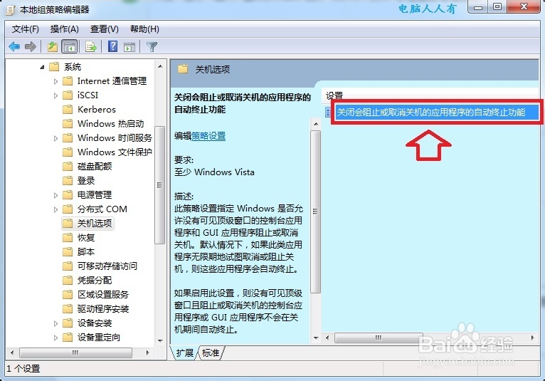 Windows7：[22]快速关机