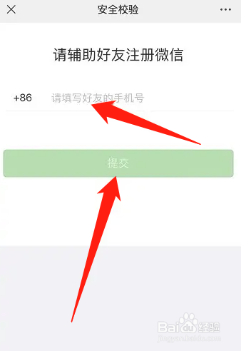 微信如何辅助好友冻解帐号