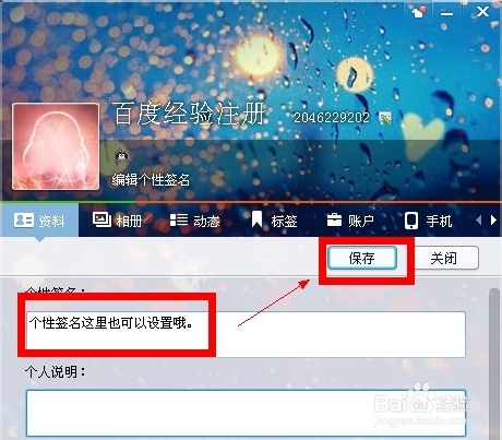 qq个性签名在哪里改