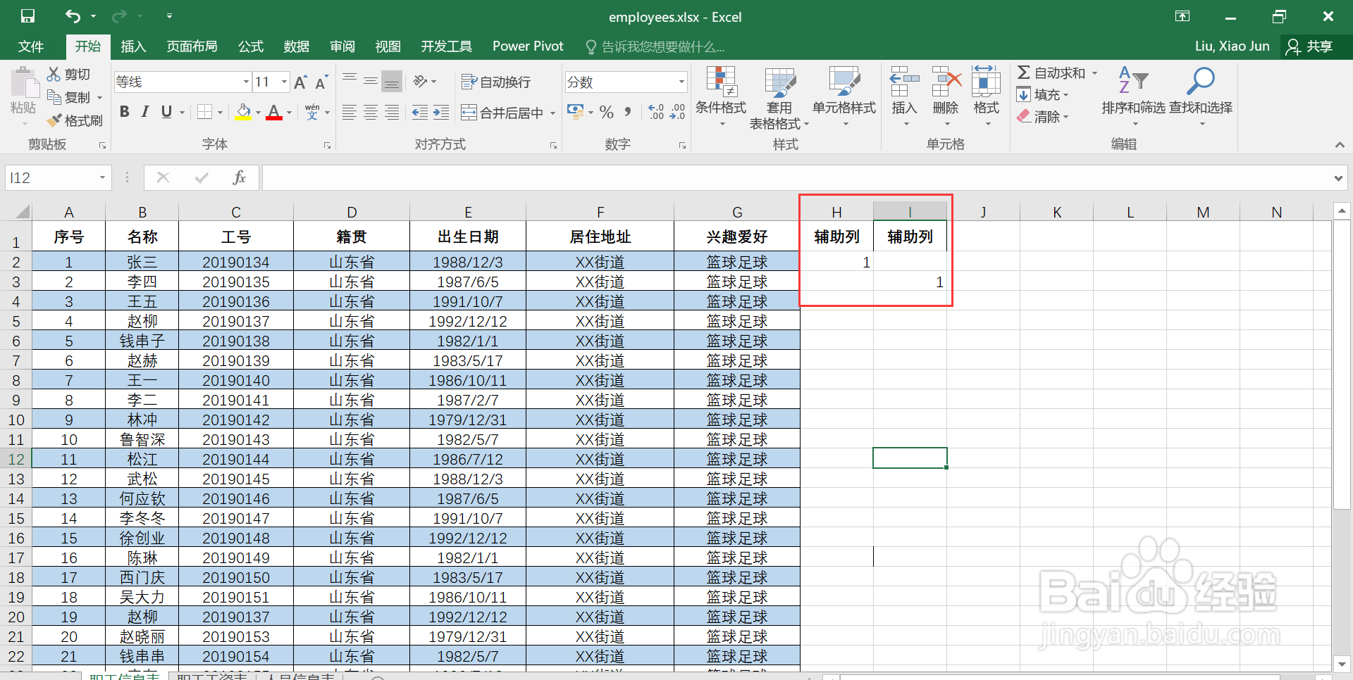 Excel使用技巧：如何快速实现隔行插入空行