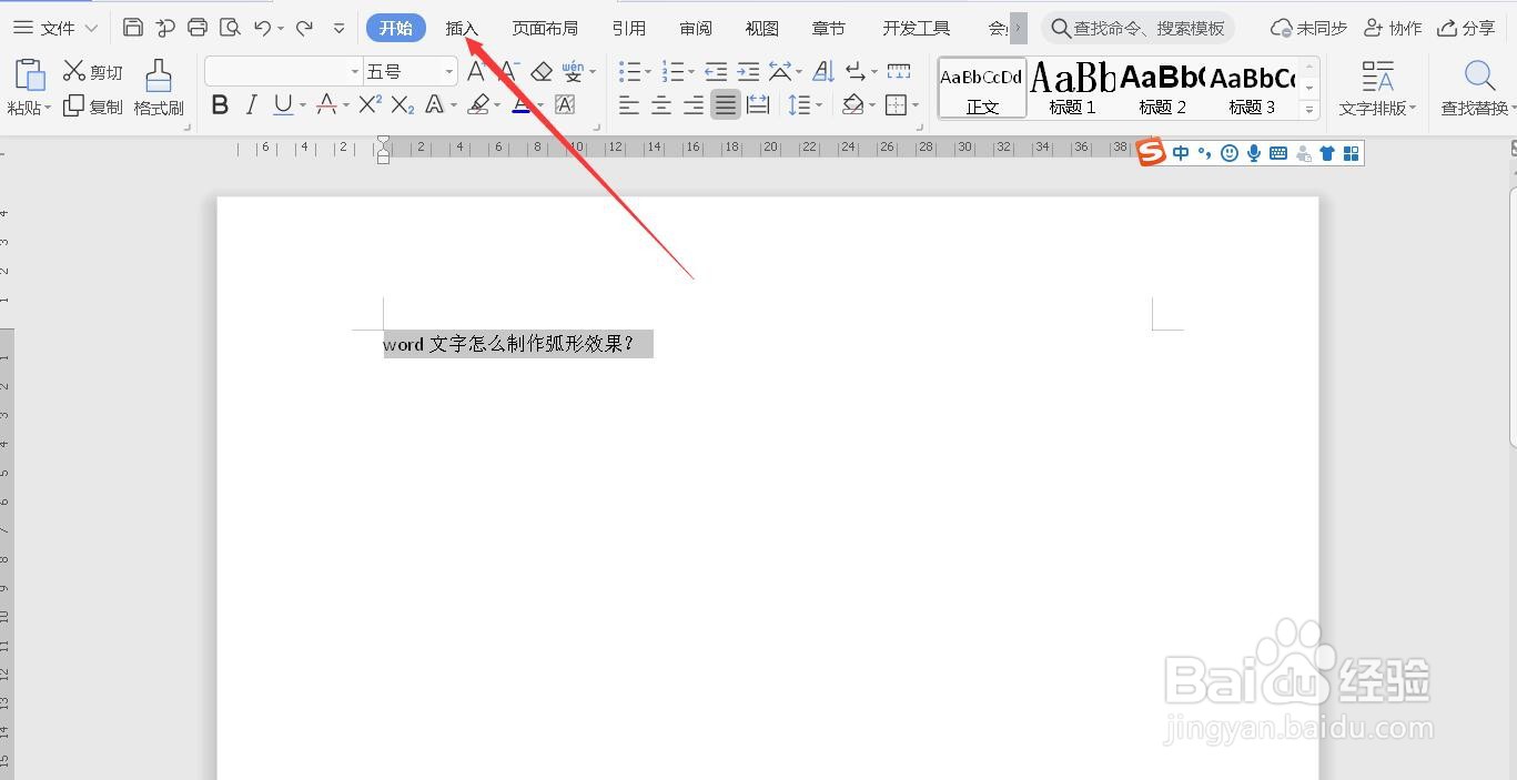 word文字怎么制作弧形效果？