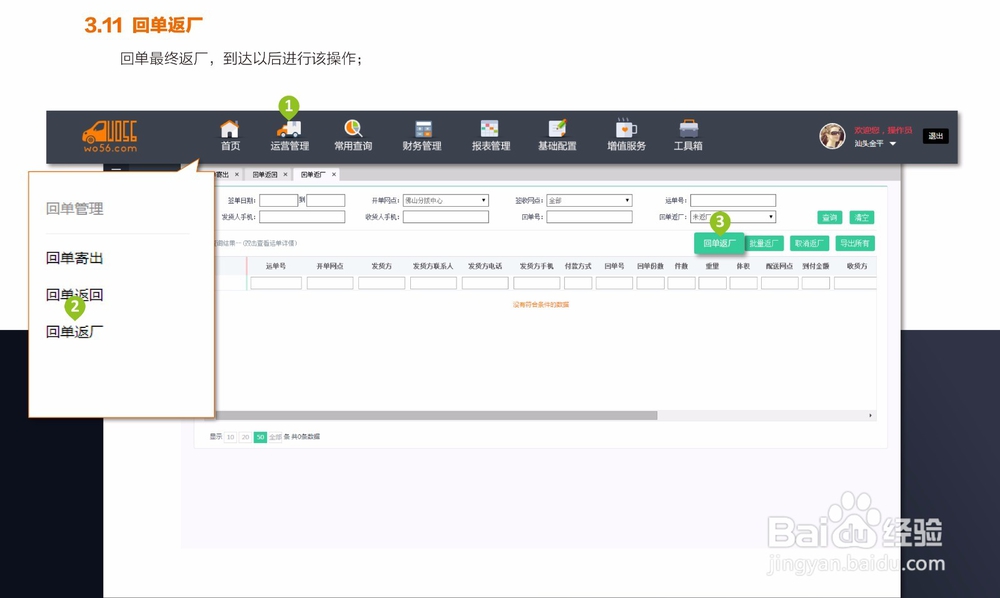 握物流产品——握零担操作手册