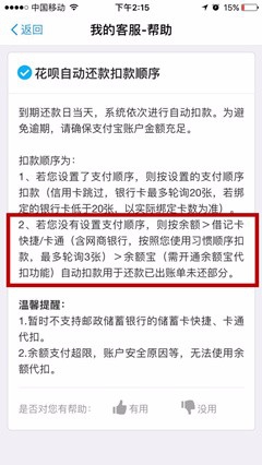 花呗自动还款的扣款顺序