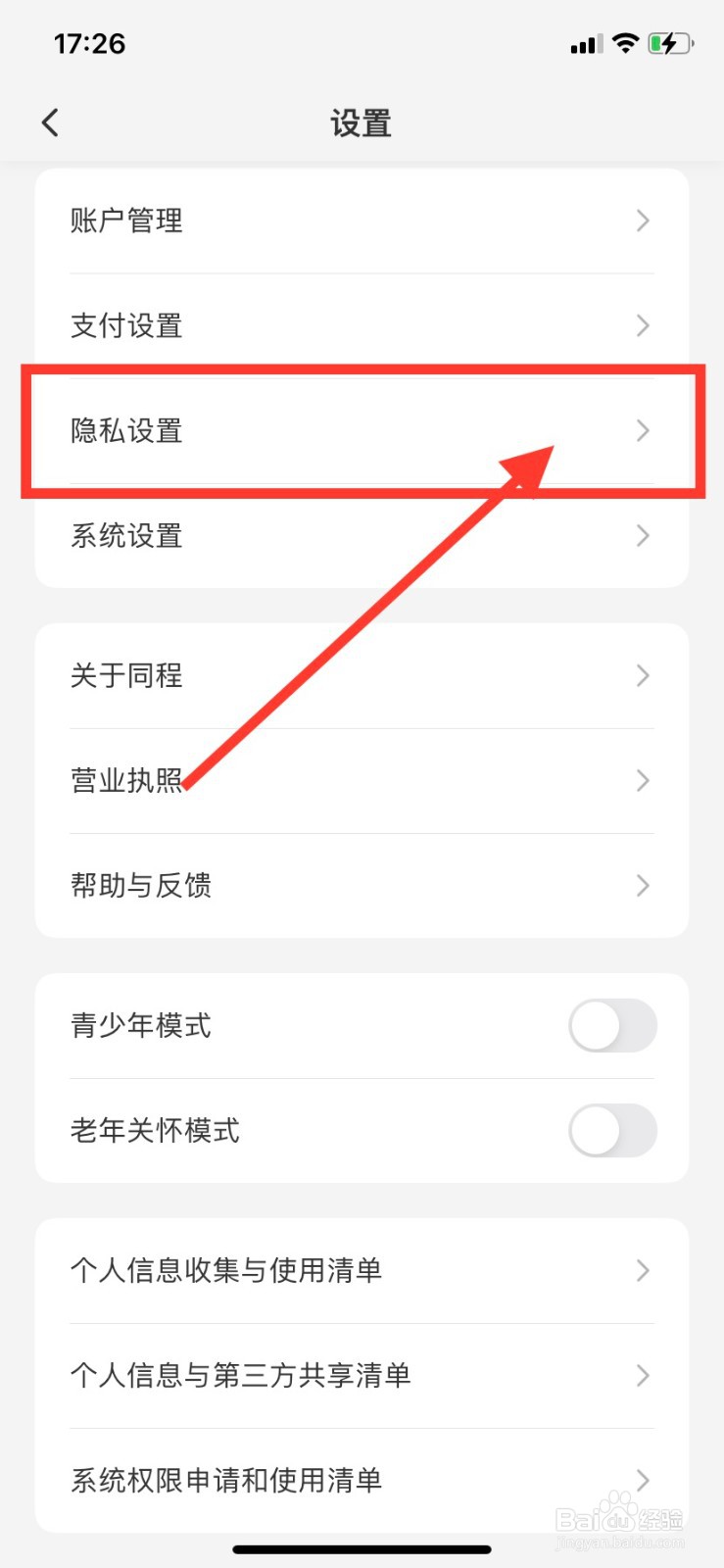 同程旅游如何关闭个性化广告推荐