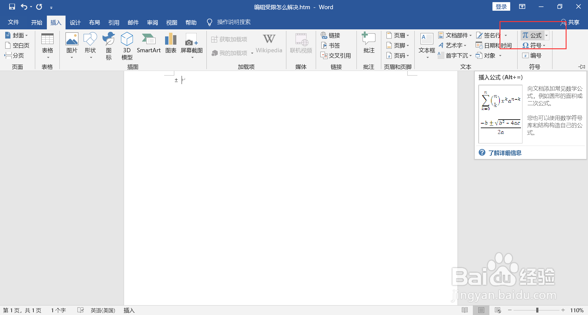 电脑上正负号±怎么打