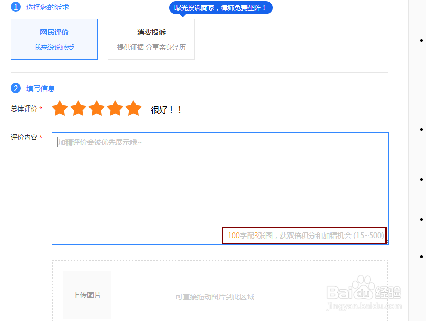 百度口碑如何加精？