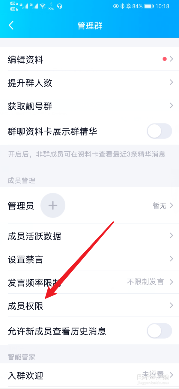 qq群管理员怎么关闭临时会话