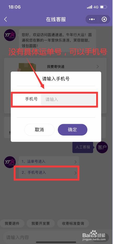 如何查找圆通快递寄件信息
