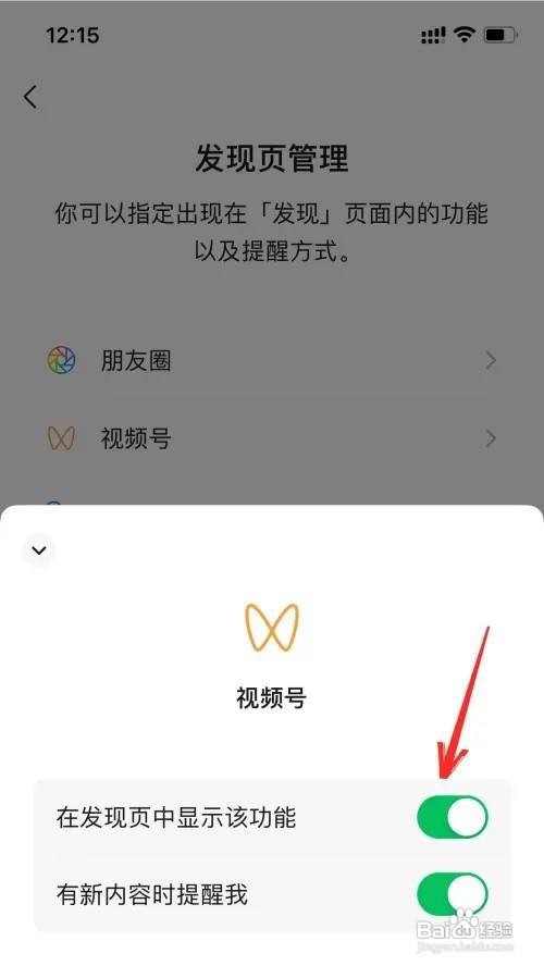 微信视频号怎么关闭显示