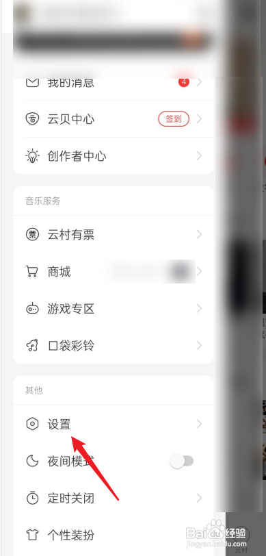 网易云解绑手机号?
