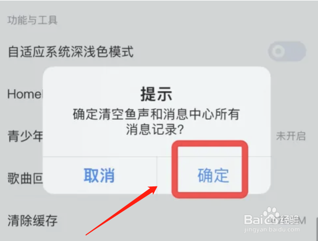 酷狗音乐APP如何快速清空消息记录