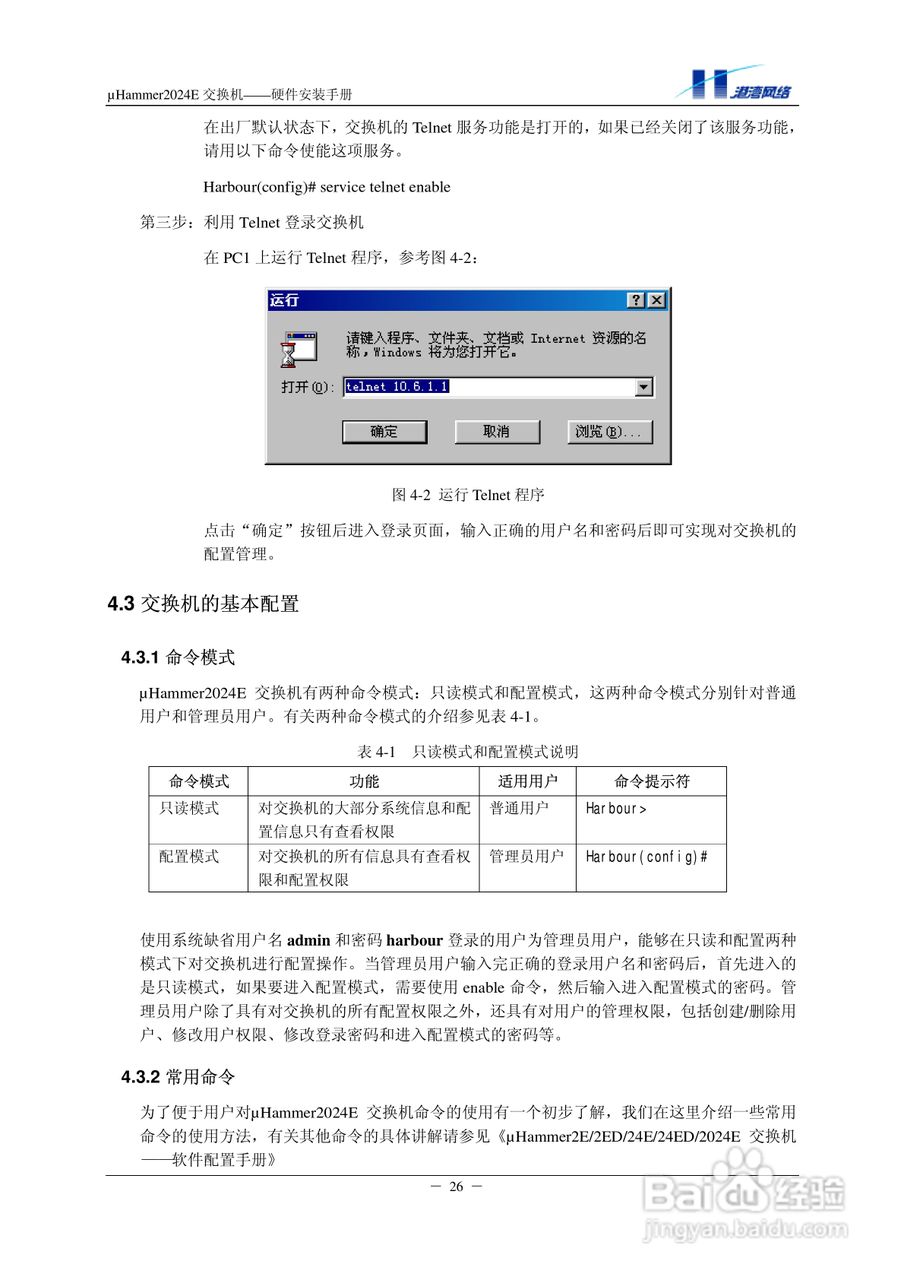 港湾网络交换机Hammer2024E型说明书:[4]