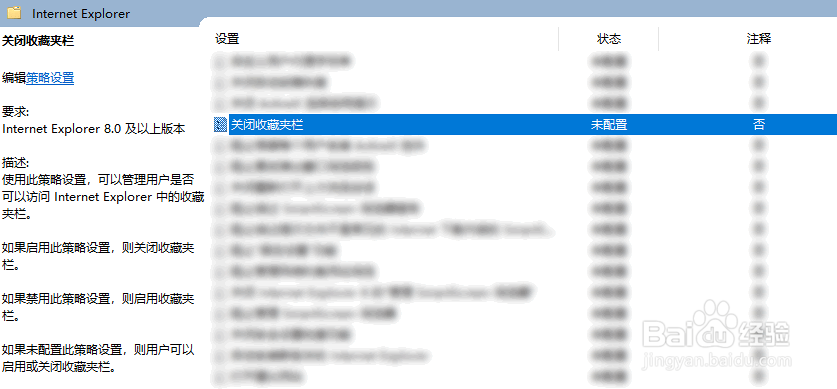 如何在Windows10设置关闭IE浏览器的收藏夹栏