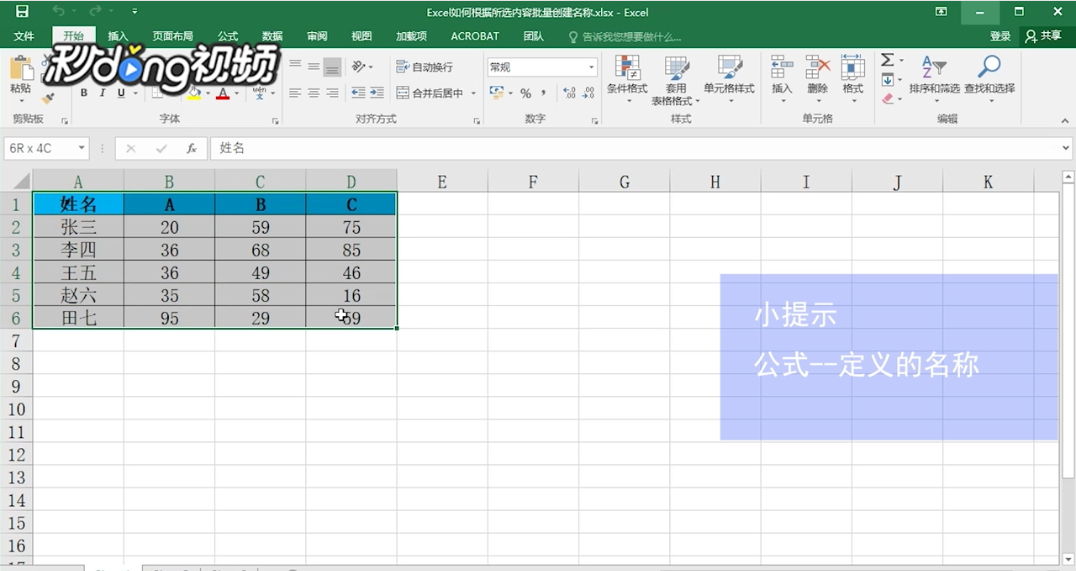 Excel如何批量创建名称