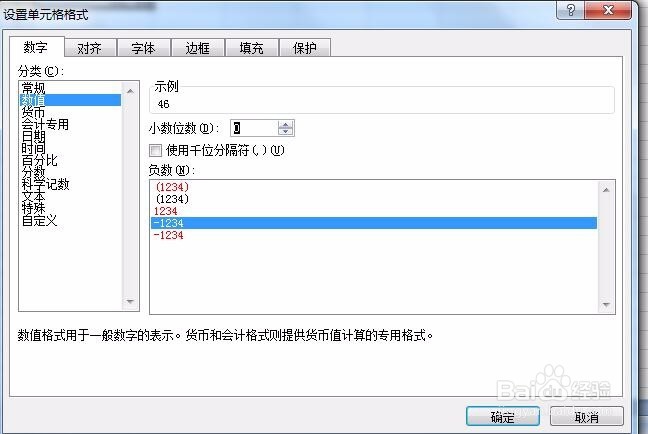 excel如何快速删掉数字小数点后面部分?