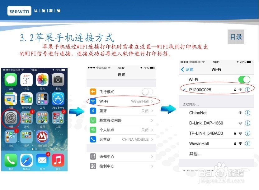 智能便携式标签打印机操作方法