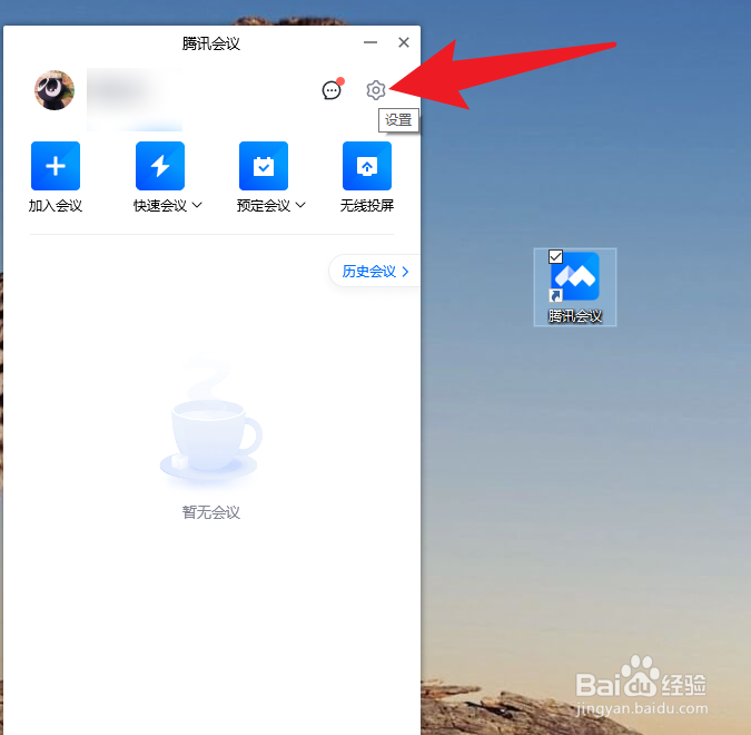 腾讯会议怎么设置显示参会时长