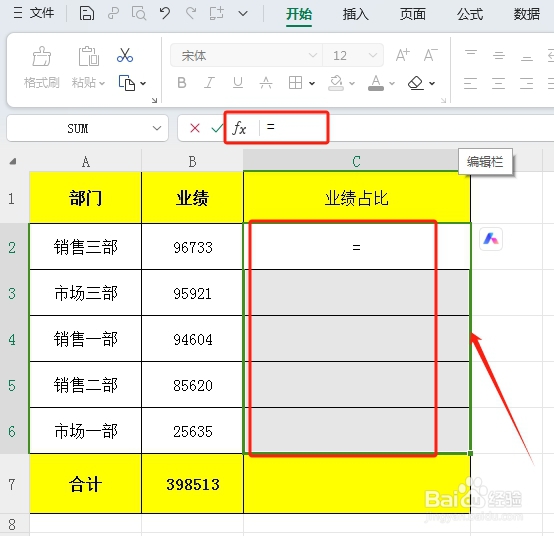 excel表格中怎样设置公式自动计算百分比