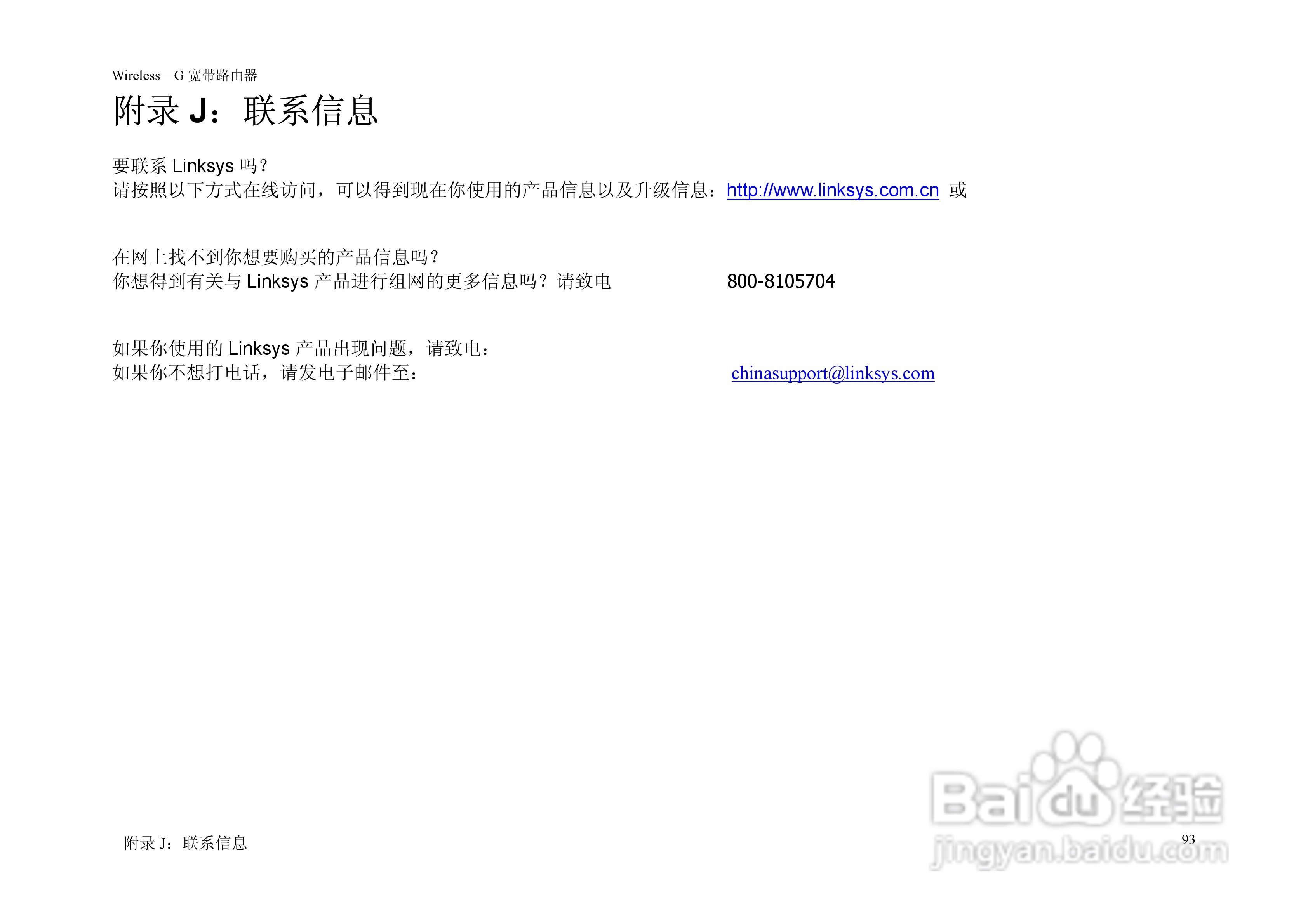 思科交换机WRT54G-CN型使用说明书:[10]