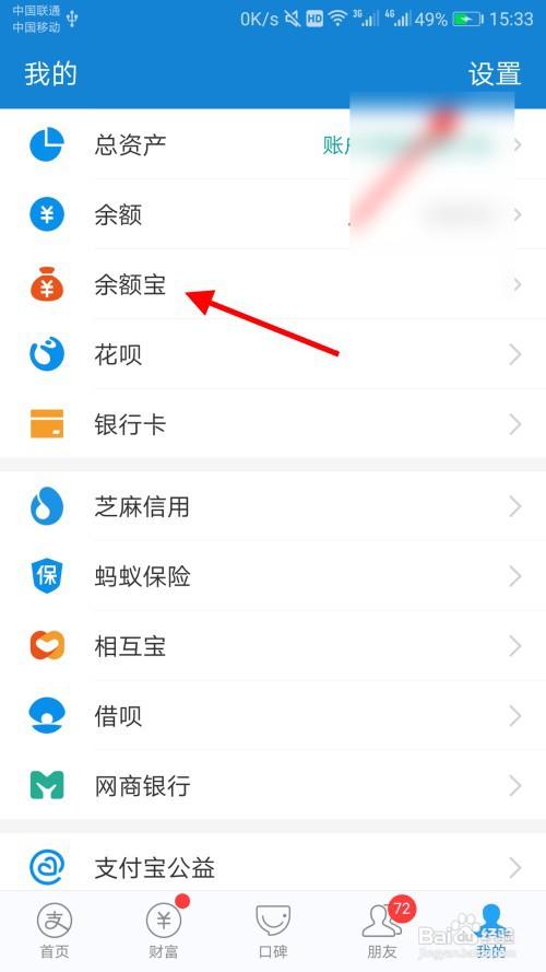 支付宝怎么查看余额宝收益