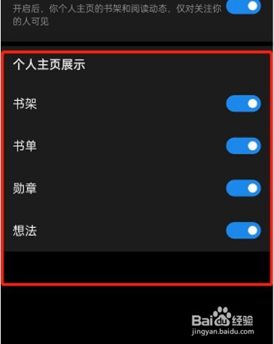 微信读书个人主页展示如何自定义