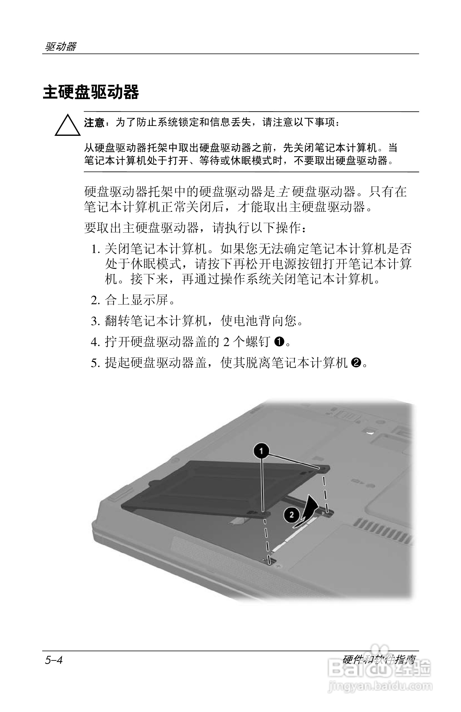 惠普(康柏) HP Compaq nc6230笔记本电脑说明书:[10]