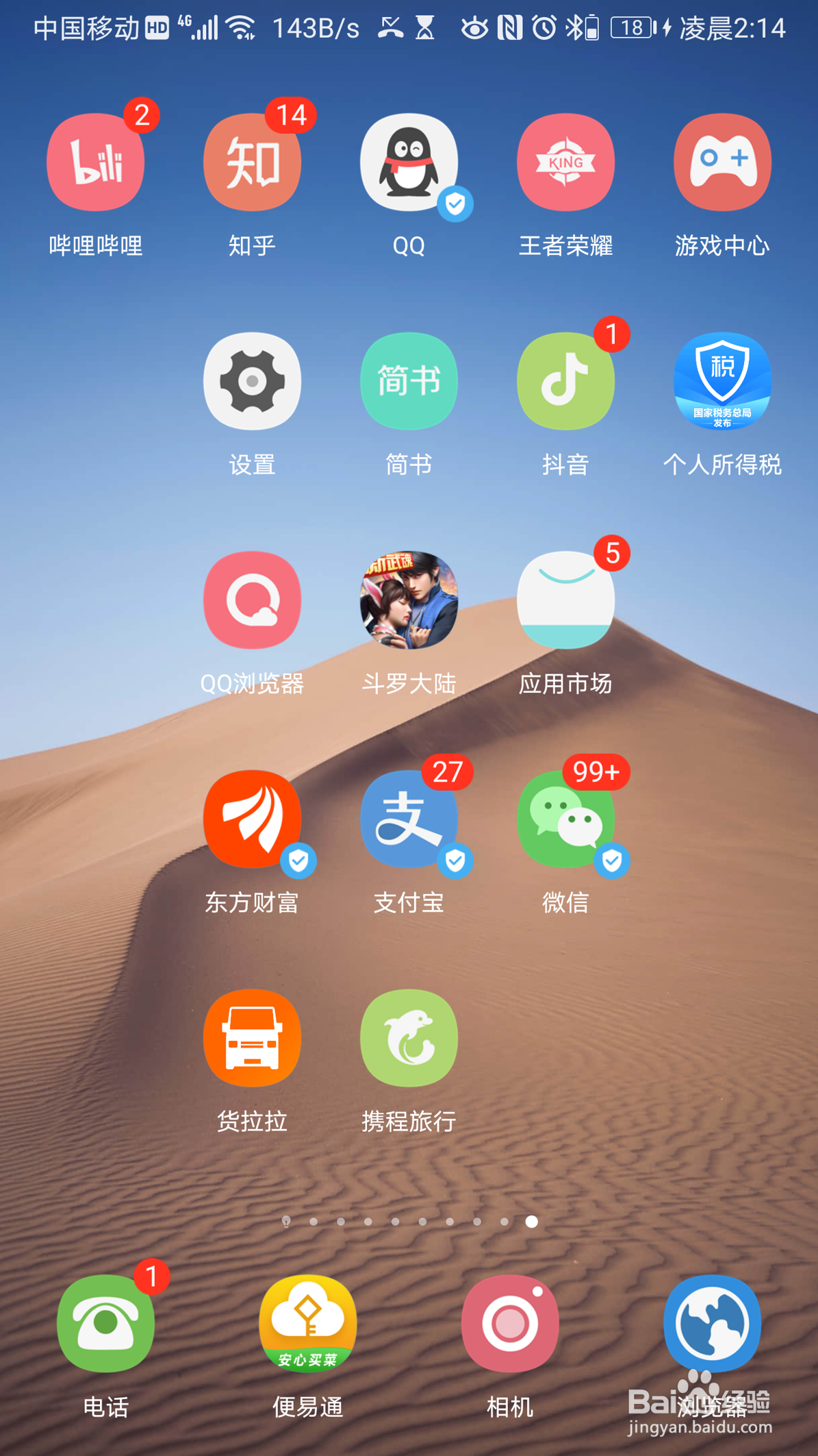 百度地图如何踩足迹