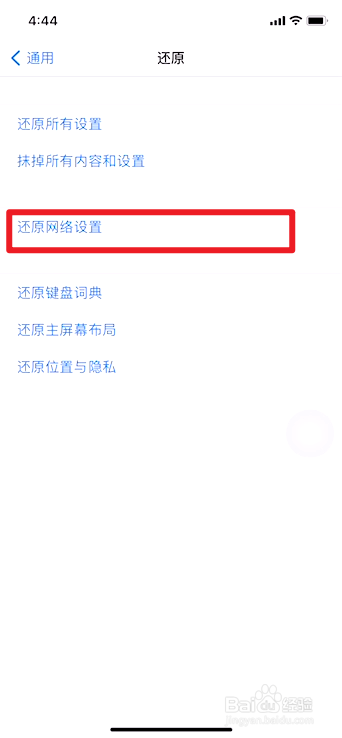 苹果手机如何还原网络设置