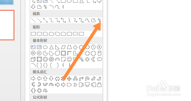如何在ppt里随意写字